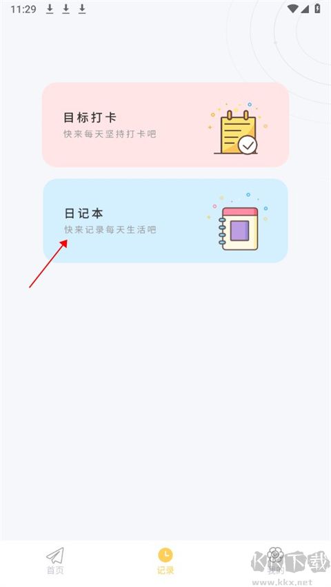 如何創(chuàng)建日記2