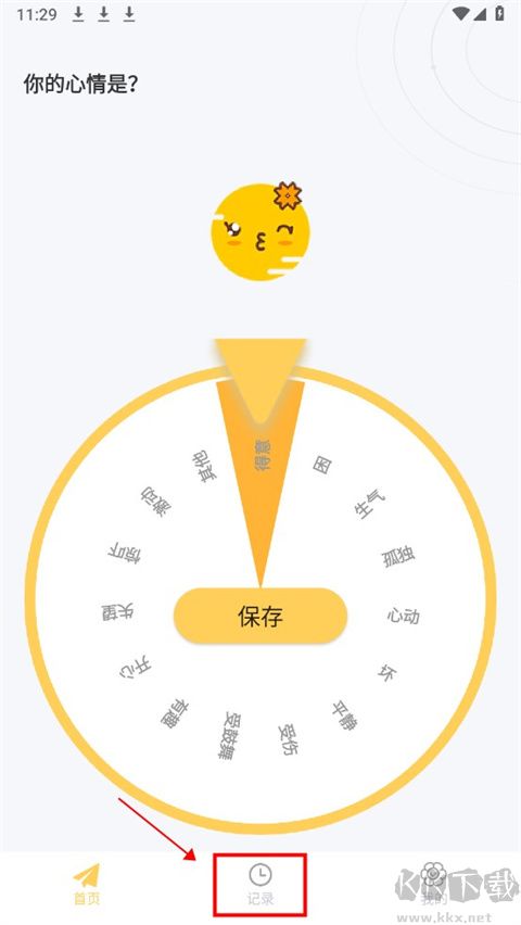 如何創(chuàng)建日記1