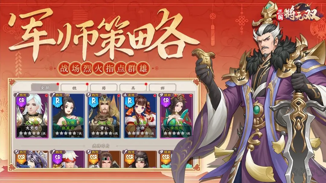 三國(guó)將無雙2025最新版三國(guó)策略卡牌手游