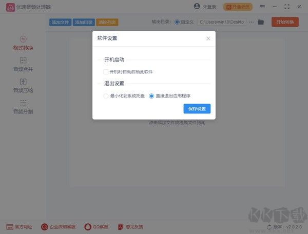 優(yōu)速音頻處理器專業(yè)版