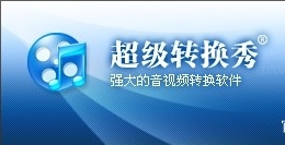超級轉(zhuǎn)換秀各種版本集合-超級轉(zhuǎn)換秀全部版本大全-超級轉(zhuǎn)換秀電腦版/無廣告版/免費版