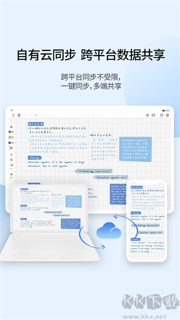 享做筆記免費(fèi)版