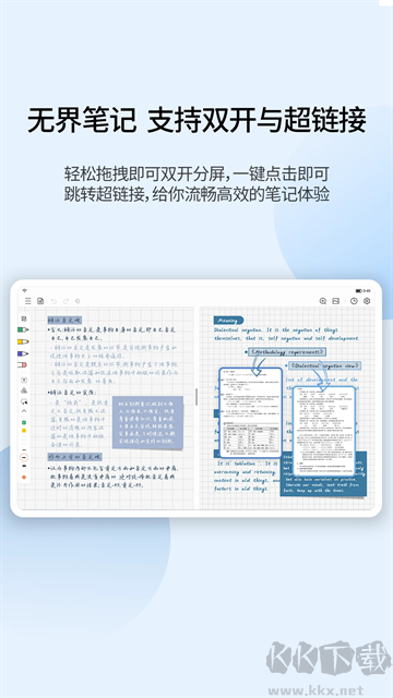 享做筆記免費(fèi)版