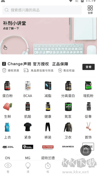 Change健身手機(jī)版