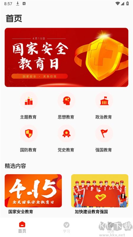 紅星云app安卓手機(jī)版 紅星云app安卓手機(jī)版
