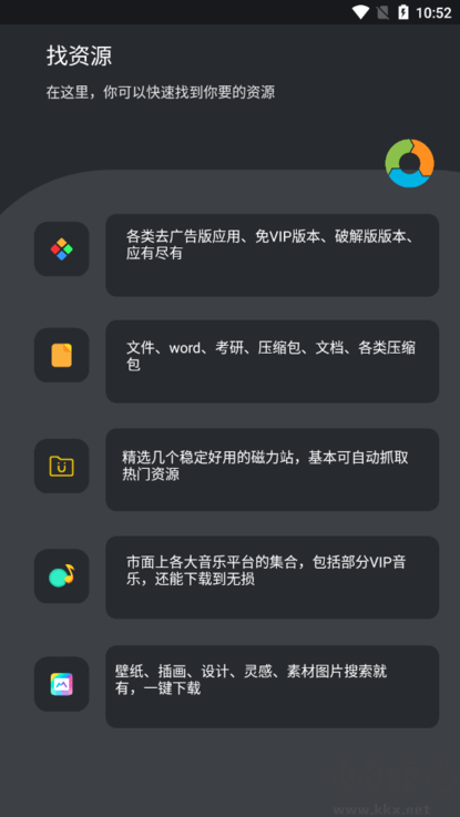 找資源app標(biāo)準(zhǔn)版