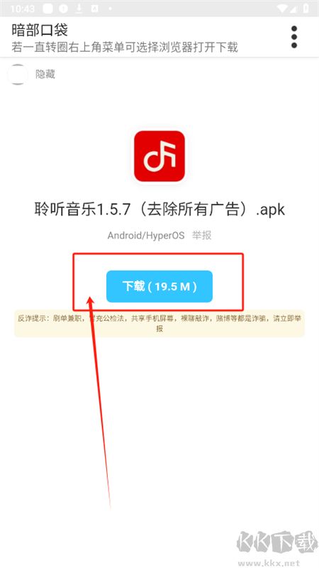 暗部口袋軟件(anbu暗部共享軟件庫(kù))手機(jī)版 暗部口袋軟件(anbu暗部共享軟件庫(kù))手機(jī)版