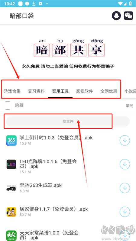 暗部口袋軟件(anbu暗部共享軟件庫(kù))手機(jī)版 暗部口袋軟件(anbu暗部共享軟件庫(kù))手機(jī)版