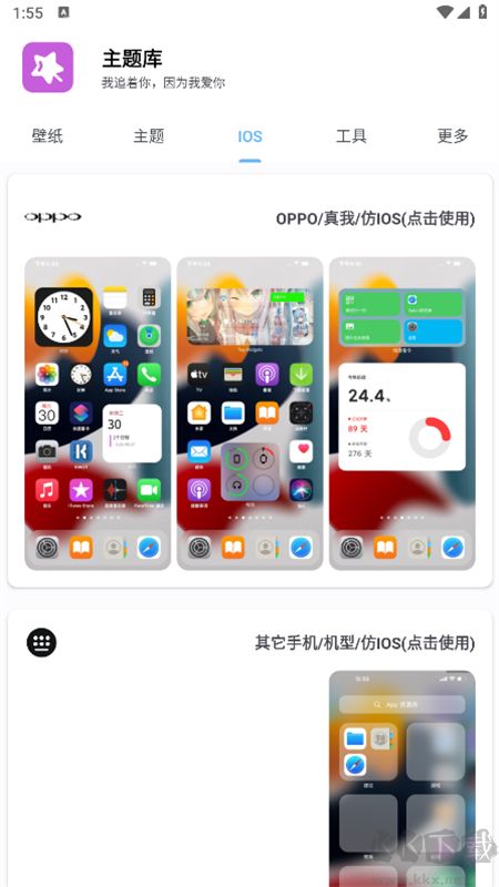 主題庫pro去廣告版