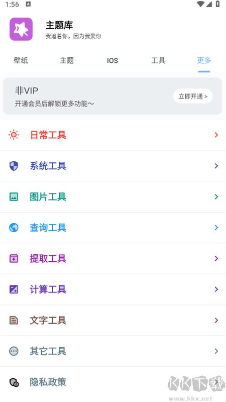 主題庫pro去廣告版