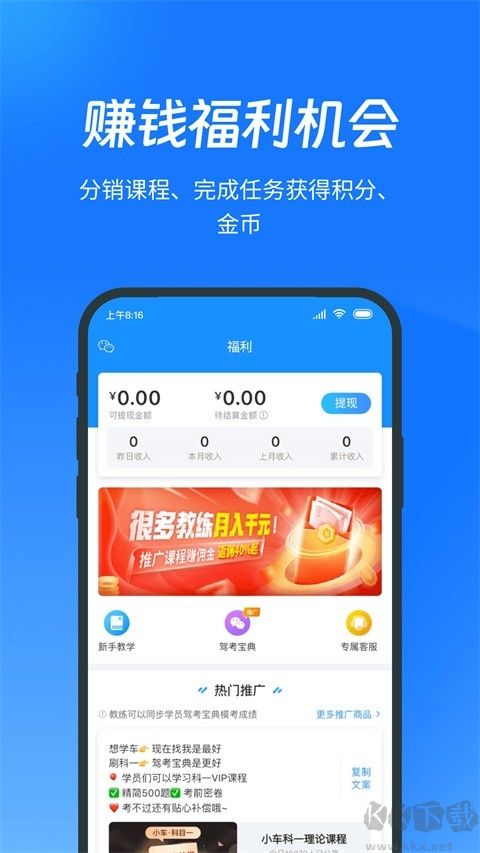 教練寶典優(yōu)化版