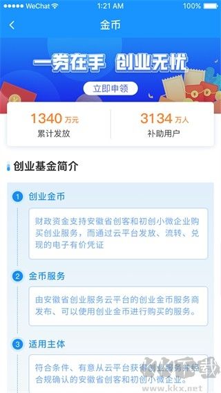 安徽省創(chuàng)業(yè)服務(wù)云平臺(tái)標(biāo)準(zhǔn)版