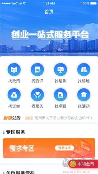 安徽省創(chuàng)業(yè)服務(wù)云平臺(tái)標(biāo)準(zhǔn)版