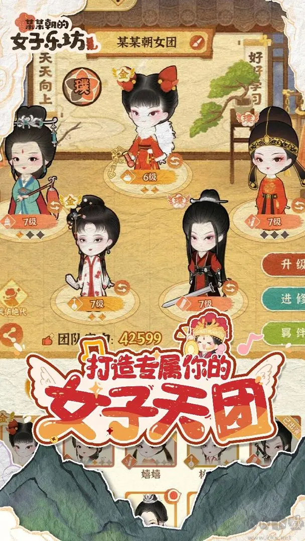 某某朝的女子樂(lè)坊官方最新版模擬經(jīng)營(yíng)養(yǎng)成游戲