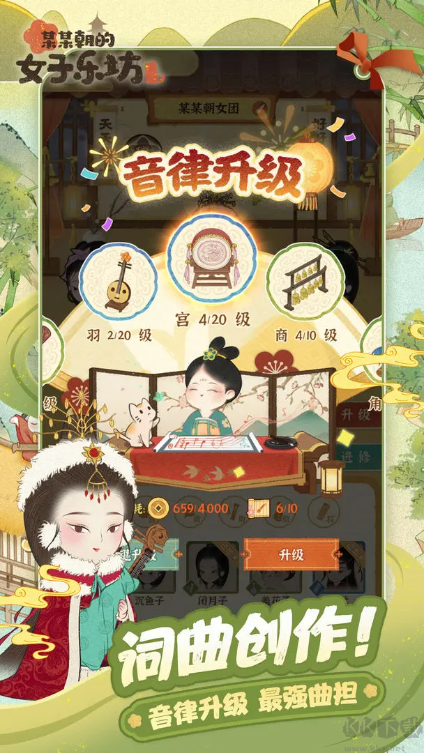 某某朝的女子樂(lè)坊官方最新版模擬經(jīng)營(yíng)養(yǎng)成游戲