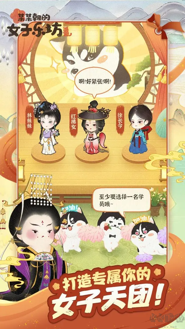 某某朝的女子樂(lè)坊官方最新版模擬經(jīng)營(yíng)養(yǎng)成游戲