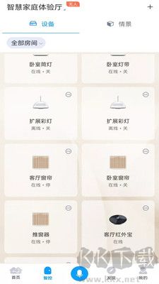 邁科智家最新版