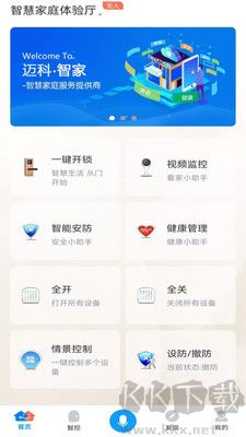 邁科智家最新版