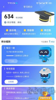 智慧安全管理平臺(tái)優(yōu)化版