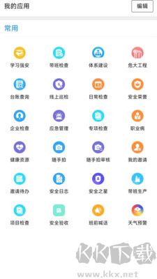 智慧安全管理平臺(tái)優(yōu)化版