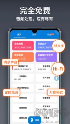 錄音達(dá)人全新版