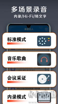 錄音達(dá)人全新版