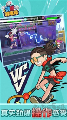 動感羽毛球最新版