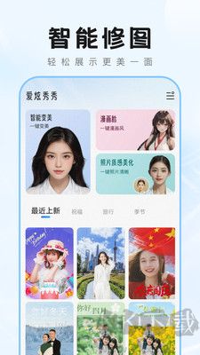 愛(ài)炫秀秀全新版