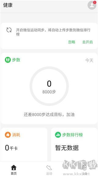 歡太健康手表APP