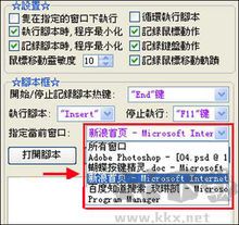 蝴蝶鍵盤(pán)鼠標(biāo)錄制精靈v2.0
