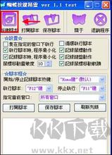蝴蝶鍵盤(pán)鼠標(biāo)錄制精靈v2.0