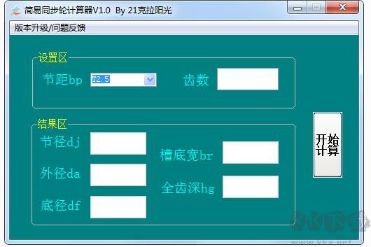 簡易同步輪計(jì)算器正式版