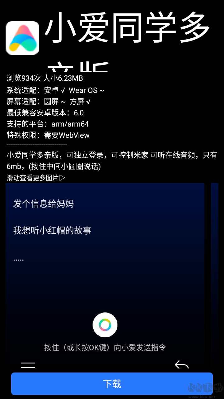 微思應(yīng)用商店最新版