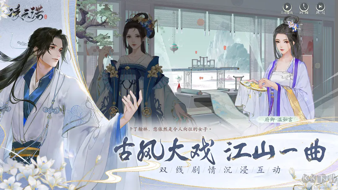 凌云諾2025官方最新版國(guó)風(fēng)戀愛向養(yǎng)成手游