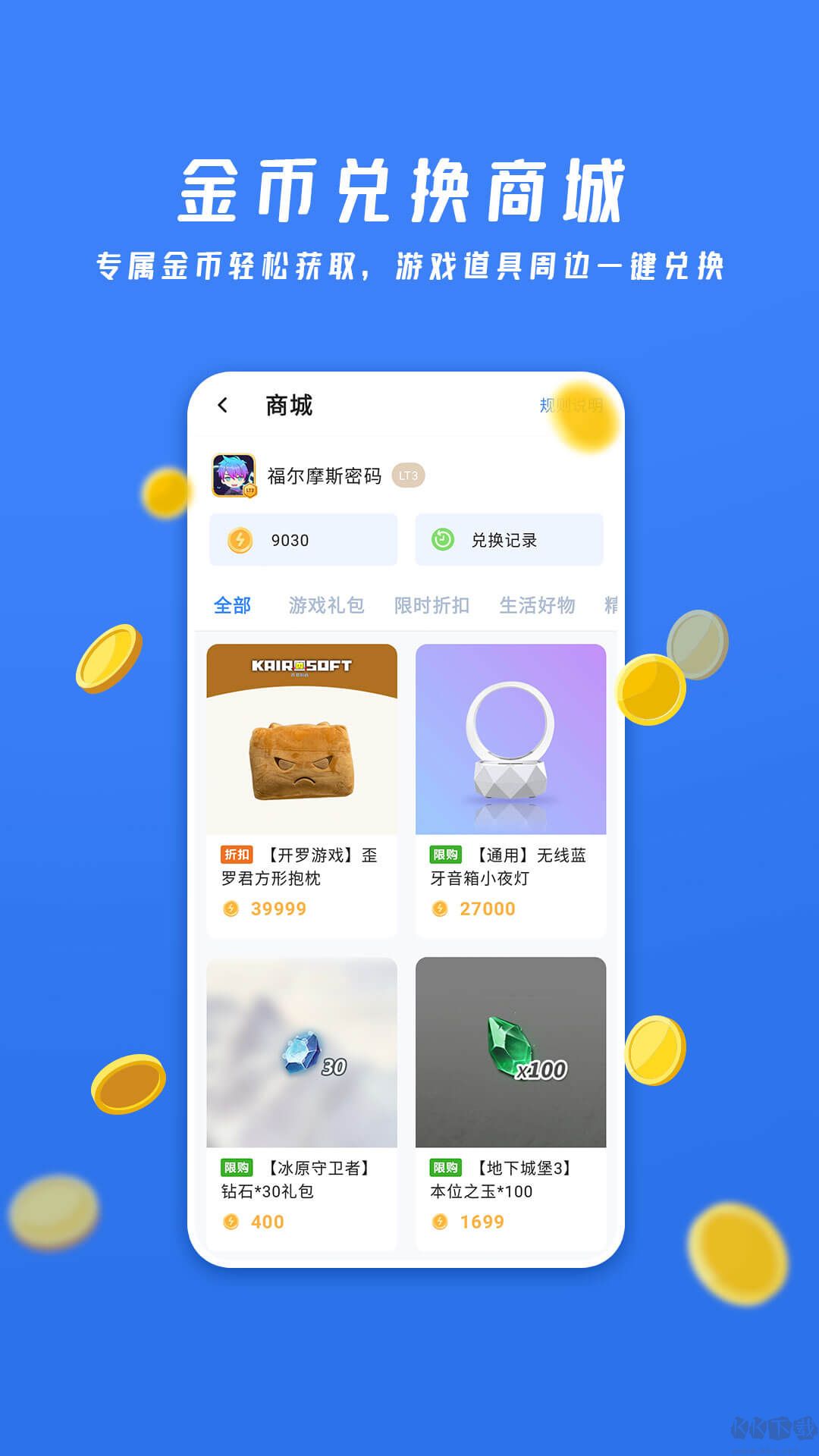 雷霆游戲會員安卓版