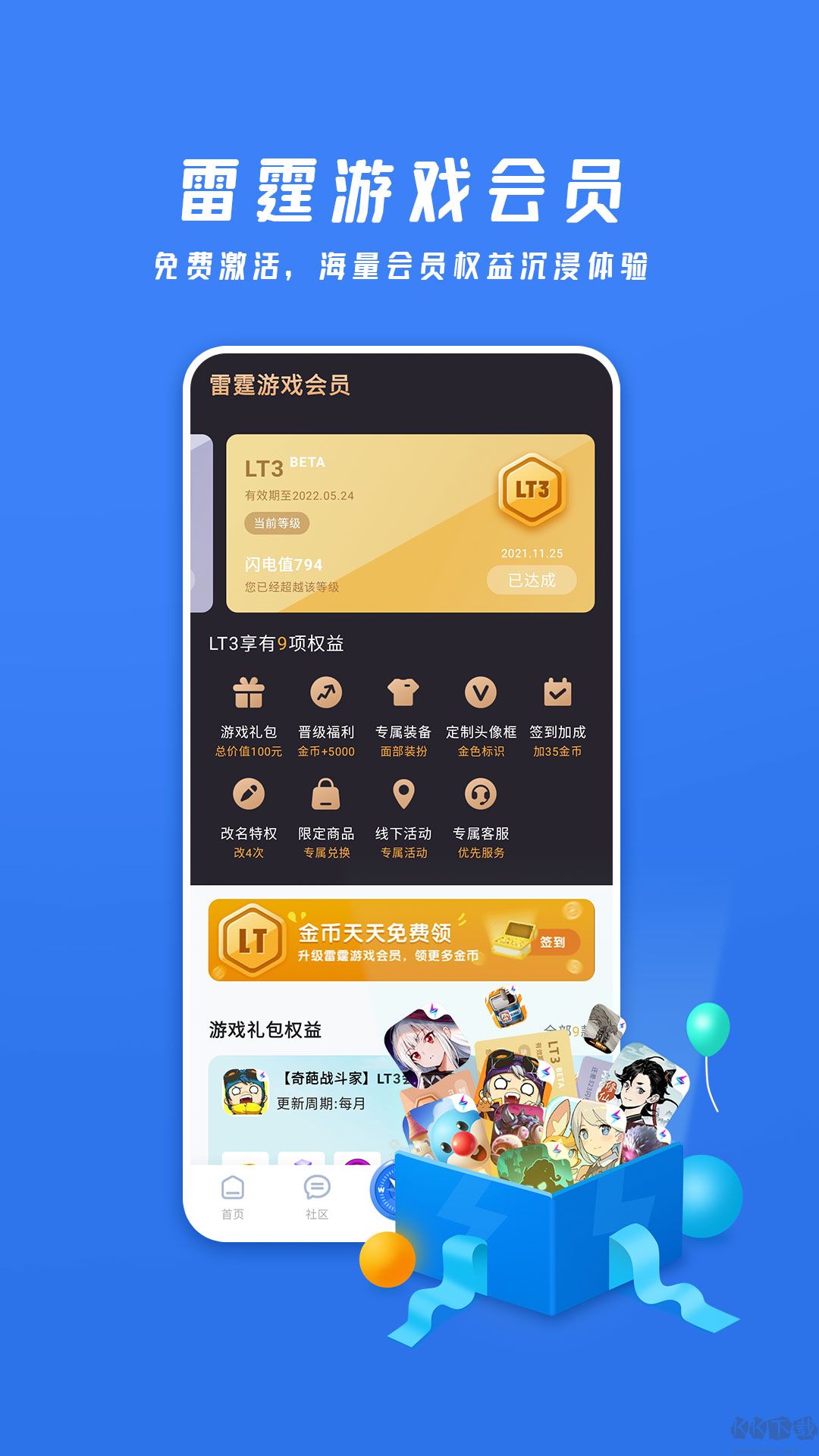 雷霆游戲會員安卓版