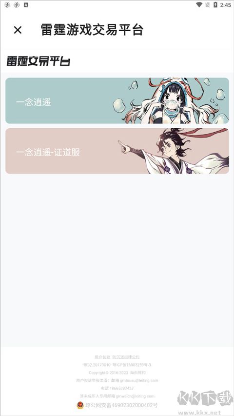 雷霆游戲會員安卓版