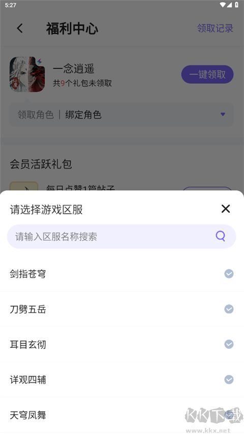 雷霆游戲會員安卓版