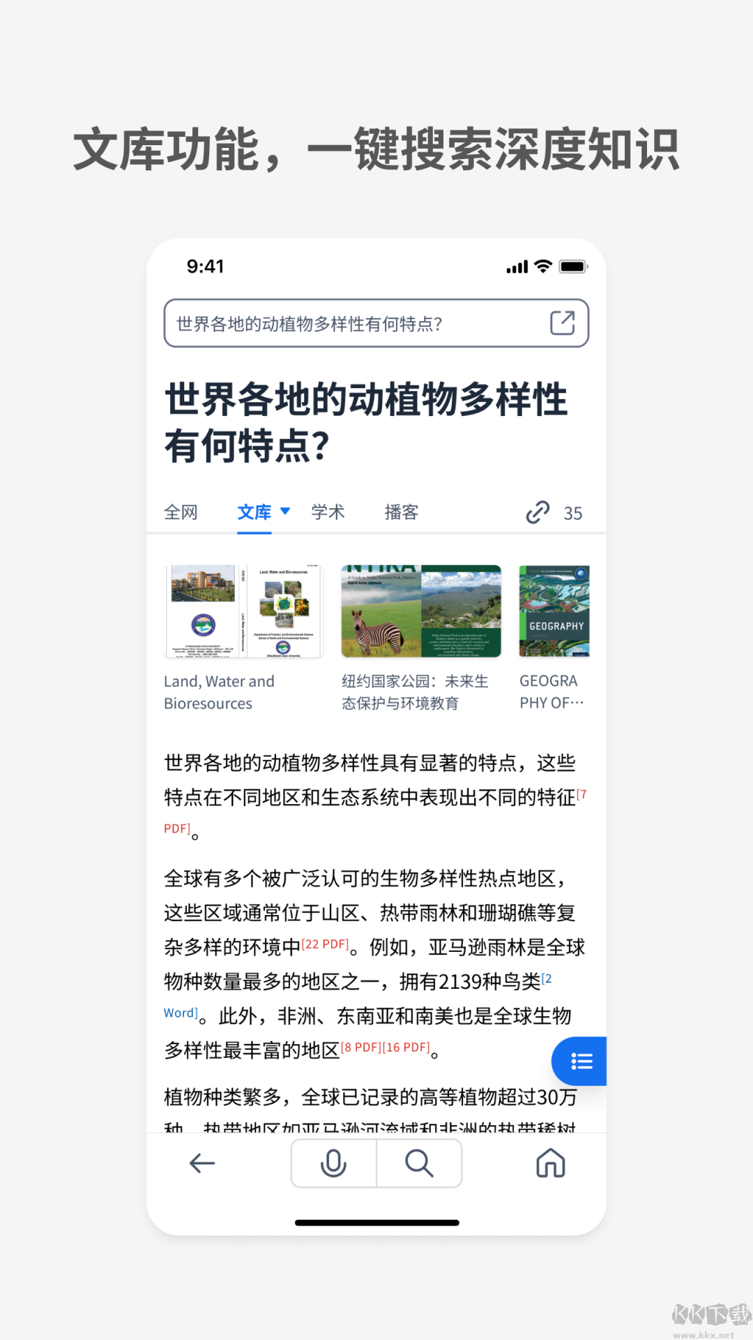 秘塔AI搜索安卓版