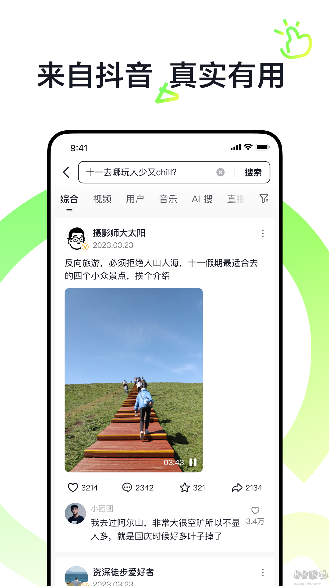 抖音搜索官方正版