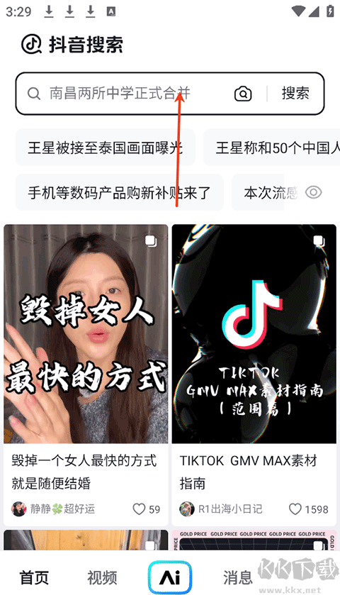 抖音搜索官方正版