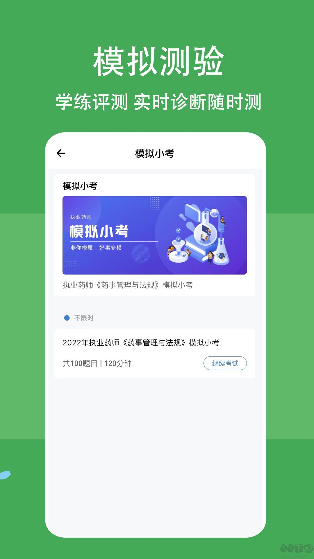 執(zhí)業(yè)藥師練題狗APP