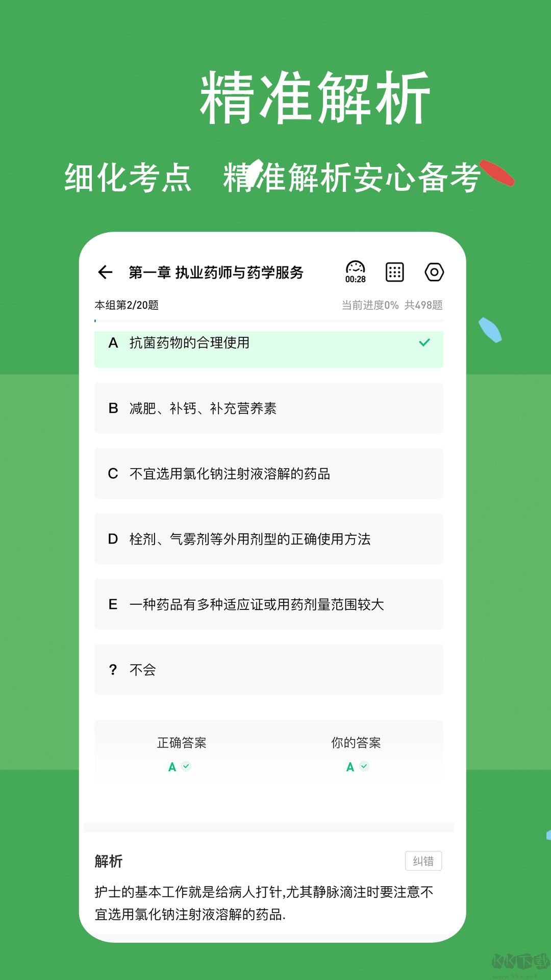 執(zhí)業(yè)藥師練題狗APP