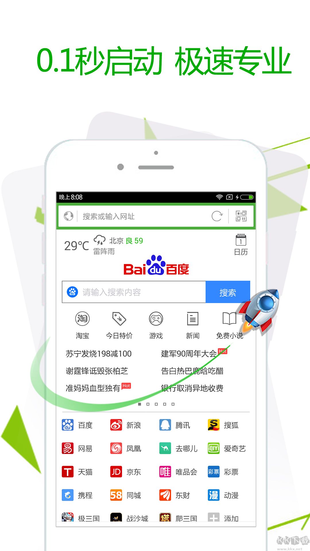 極速瀏覽器app手機(jī)版