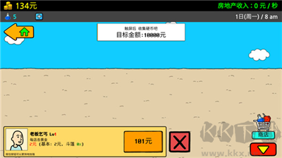 養(yǎng)乞丐3最新版