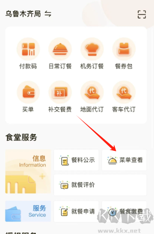鐵路人app訂餐系統(tǒng)安卓版 鐵路人app訂餐系統(tǒng)安卓版