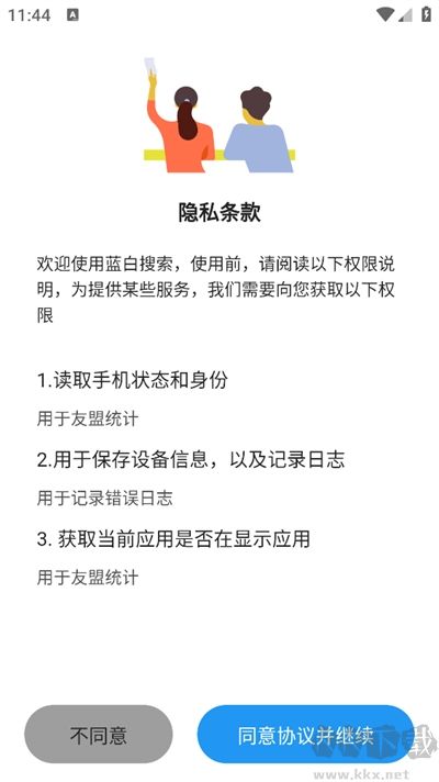 藍(lán)白搜索下載最新版 藍(lán)白搜索下載最新版