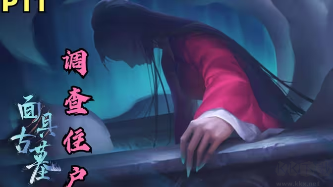 面具古墓2025官方版國(guó)產(chǎn)懸疑解謎游戲