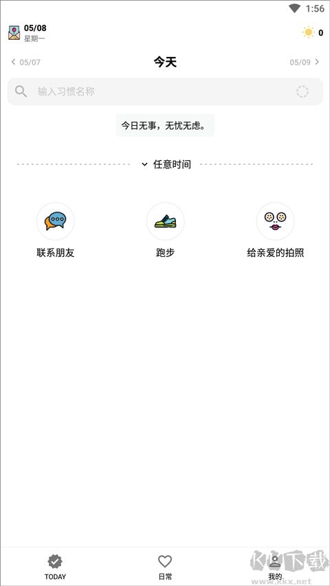 小日常目標(biāo)打卡免費(fèi)版