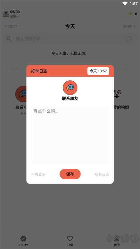 小日常目標(biāo)打卡免費(fèi)版